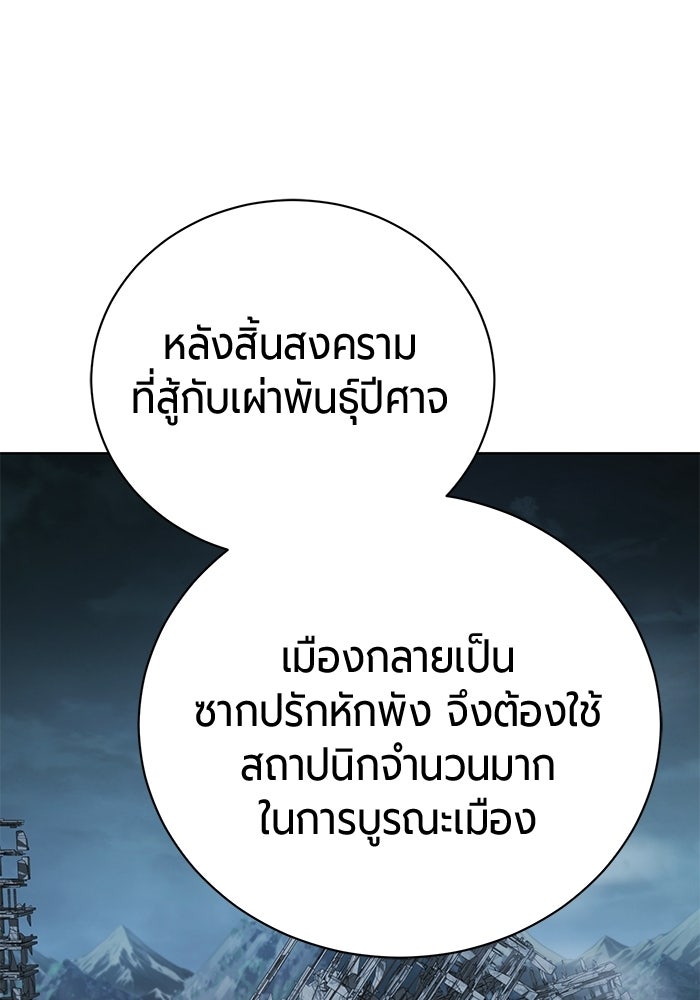 จอมเวทนอกรีตแห่งหอคอยขาว - หน้า 19