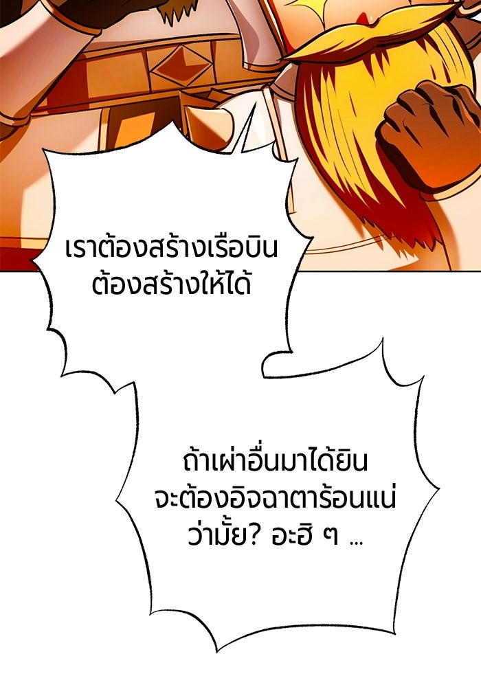 จอมเวทนอกรีตแห่งหอคอยขาว - หน้า 192