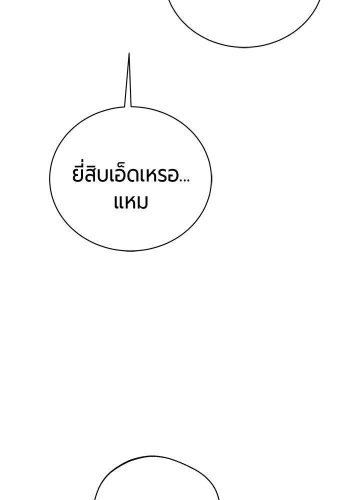 จอมเวทนอกรีตแห่งหอคอยขาว - หน้า 195