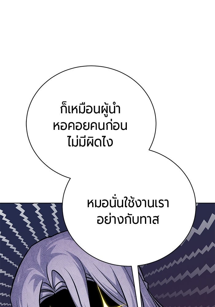 จอมเวทนอกรีตแห่งหอคอยขาว - หน้า 198