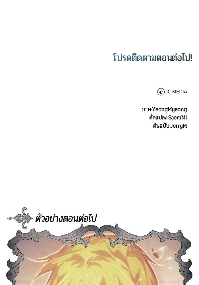 จอมเวทนอกรีตแห่งหอคอยขาว - หน้า 207