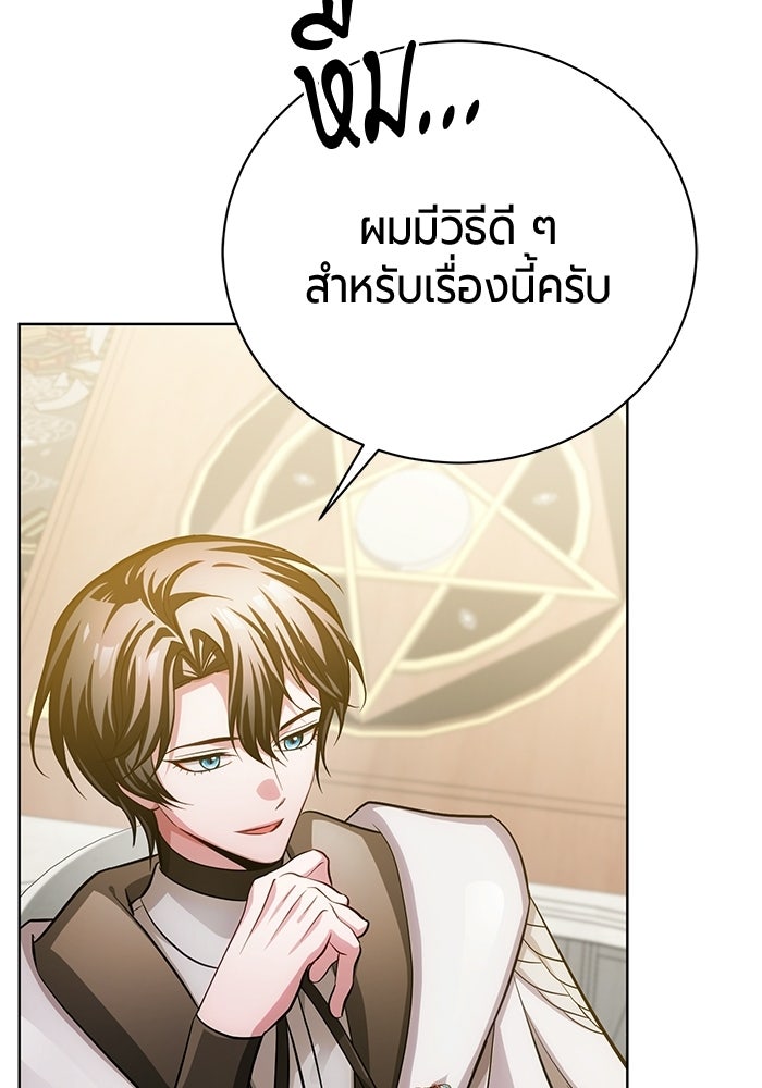 จอมเวทนอกรีตแห่งหอคอยขาว - หน้า 35