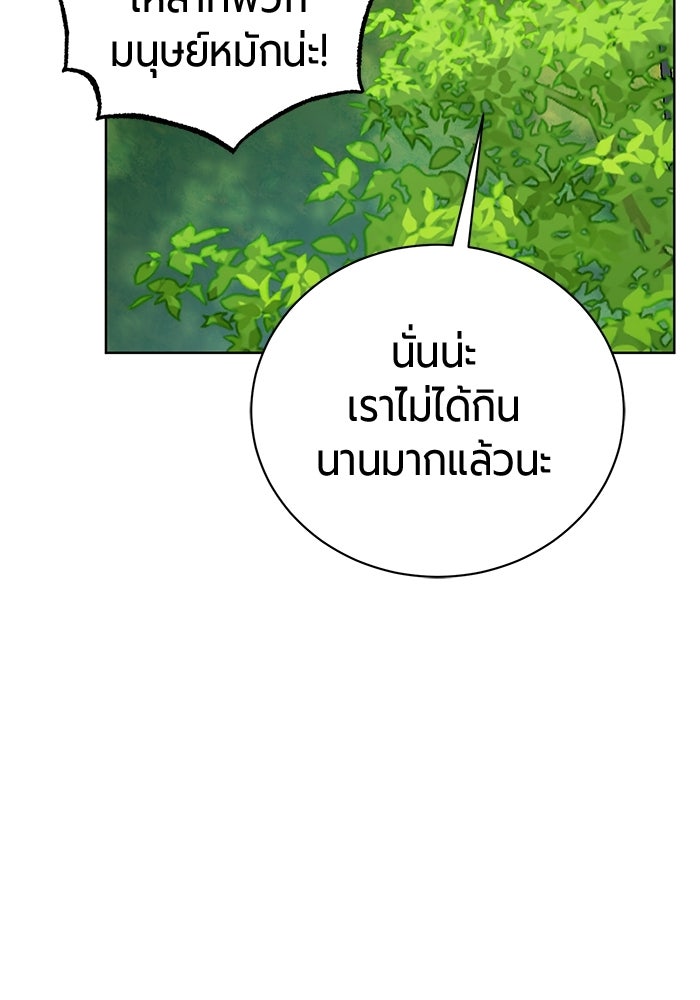 จอมเวทนอกรีตแห่งหอคอยขาว - หน้า 50
