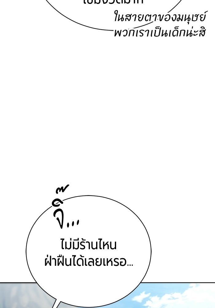 จอมเวทนอกรีตแห่งหอคอยขาว - หน้า 53