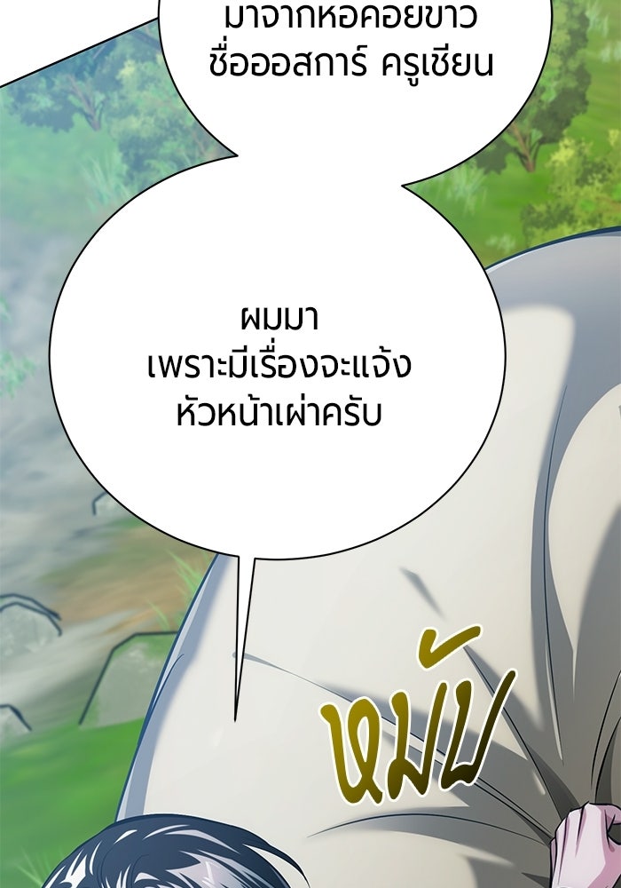จอมเวทนอกรีตแห่งหอคอยขาว - หน้า 63