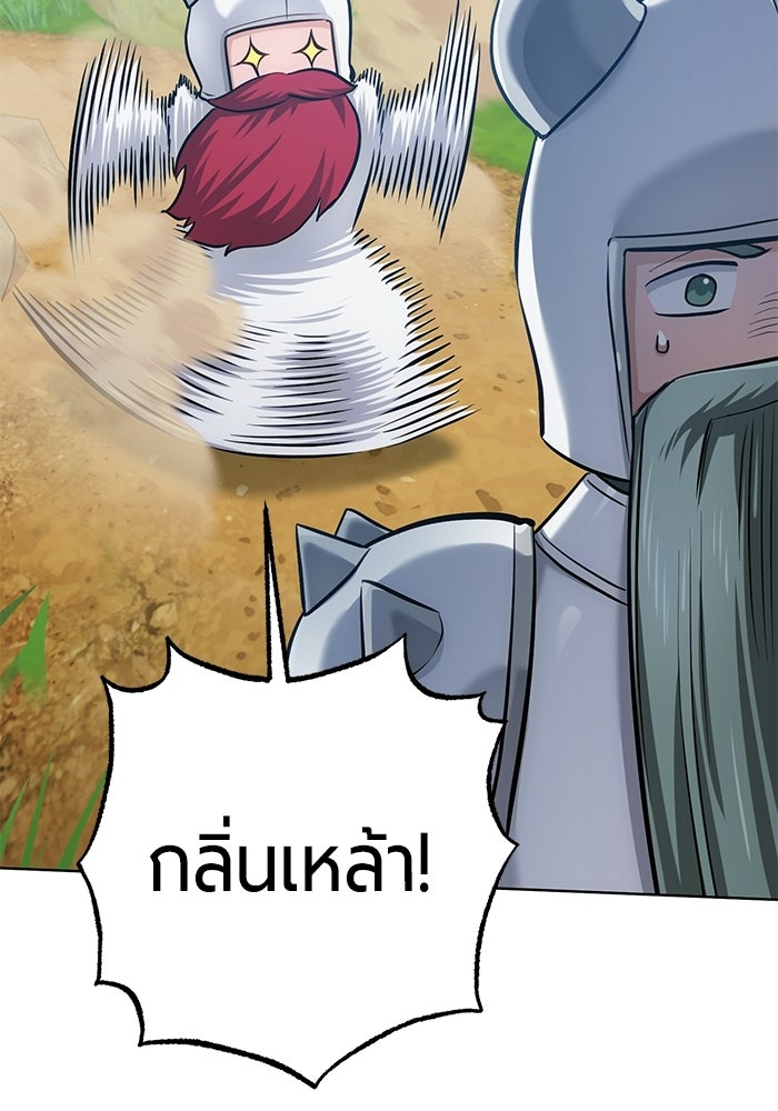 จอมเวทนอกรีตแห่งหอคอยขาว - หน้า 71