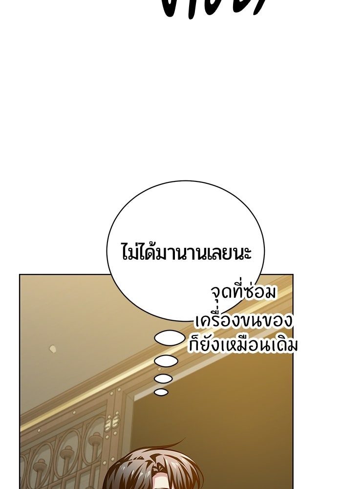 จอมเวทนอกรีตแห่งหอคอยขาว - หน้า 85