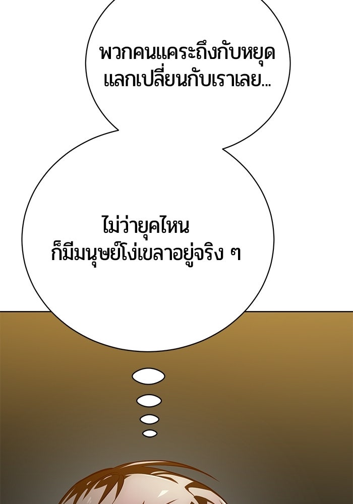 จอมเวทนอกรีตแห่งหอคอยขาว - หน้า 87