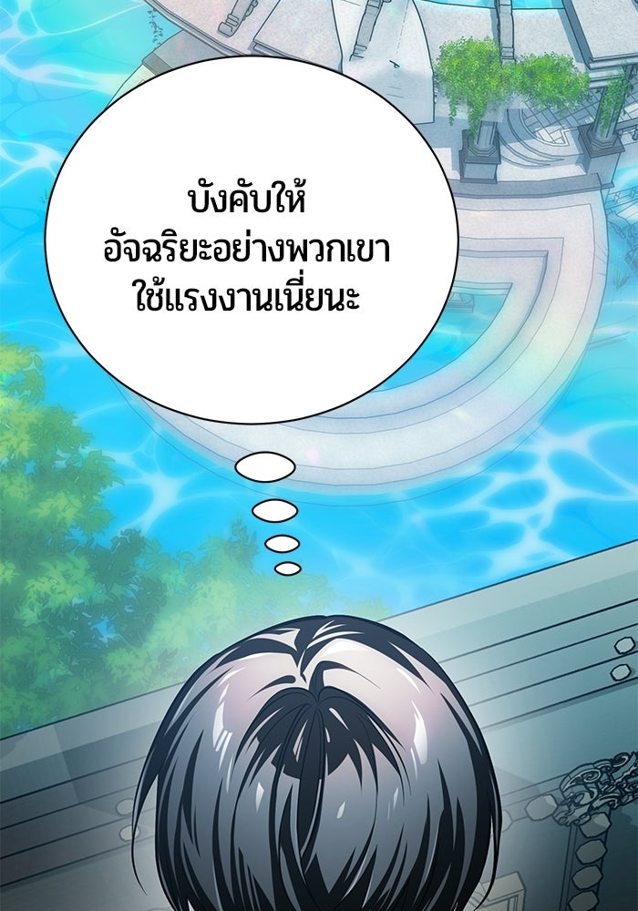 จอมเวทนอกรีตแห่งหอคอยขาว - หน้า 91
