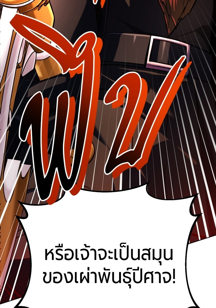 จอมเวทนอกรีตแห่งหอคอยขาว - หน้า 109