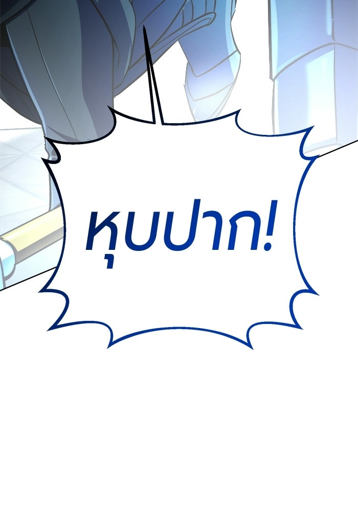จอมเวทนอกรีตแห่งหอคอยขาว - หน้า 117