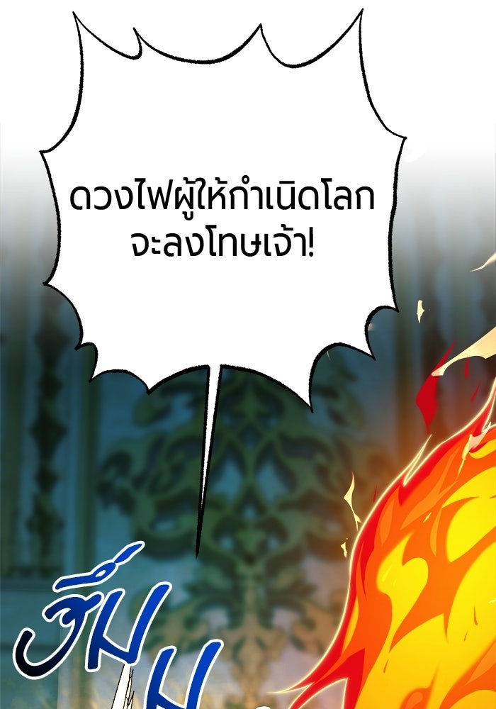 จอมเวทนอกรีตแห่งหอคอยขาว - หน้า 118