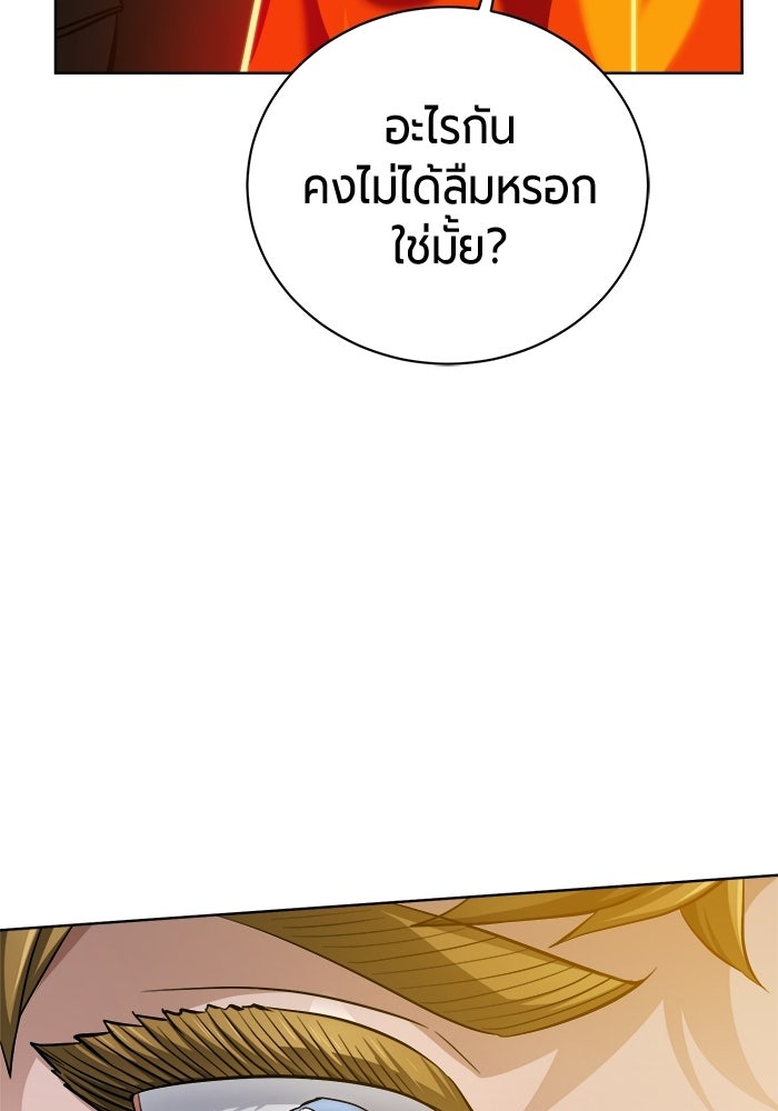 จอมเวทนอกรีตแห่งหอคอยขาว - หน้า 125