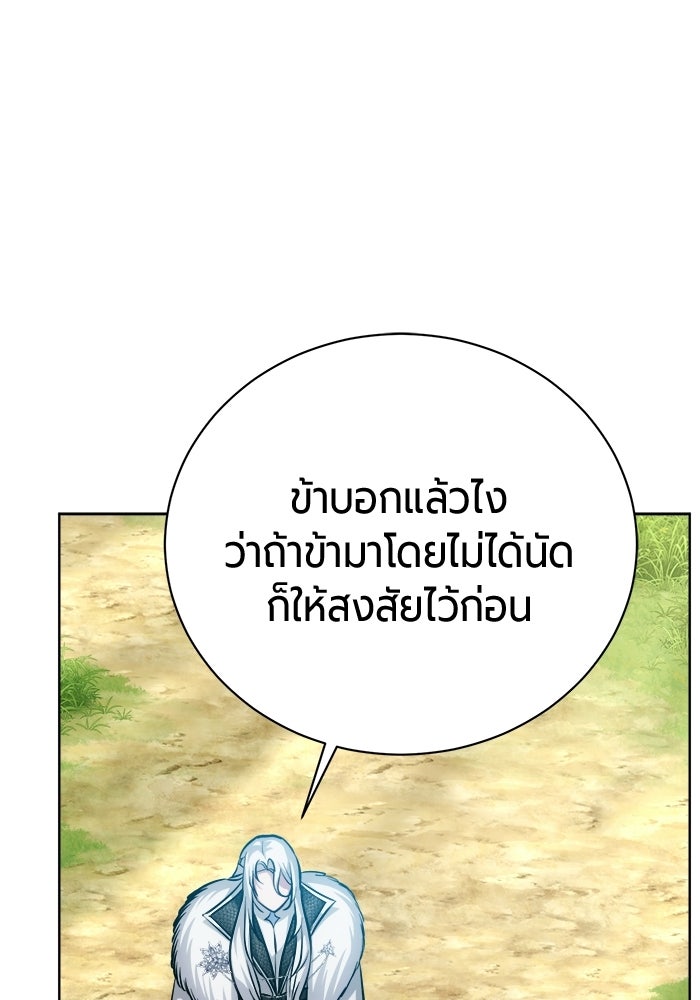 จอมเวทนอกรีตแห่งหอคอยขาว - หน้า 134