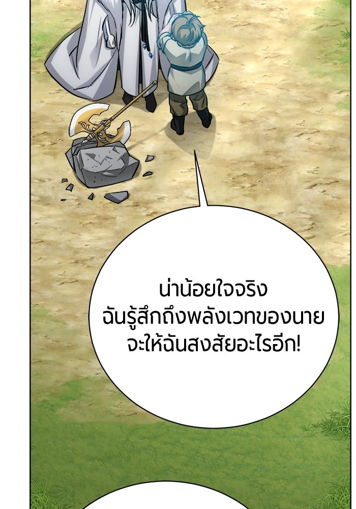 จอมเวทนอกรีตแห่งหอคอยขาว - หน้า 135