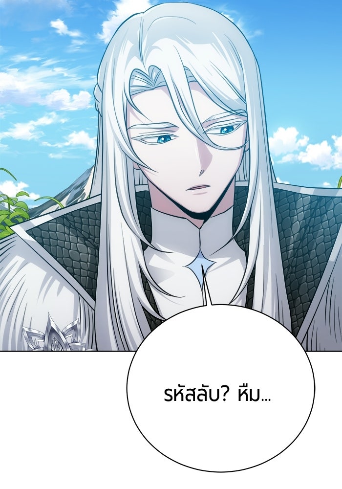จอมเวทนอกรีตแห่งหอคอยขาว - หน้า 138