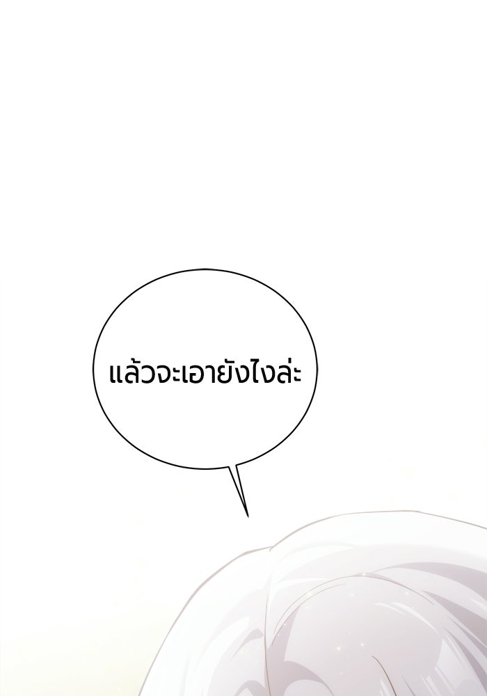 จอมเวทนอกรีตแห่งหอคอยขาว - หน้า 139