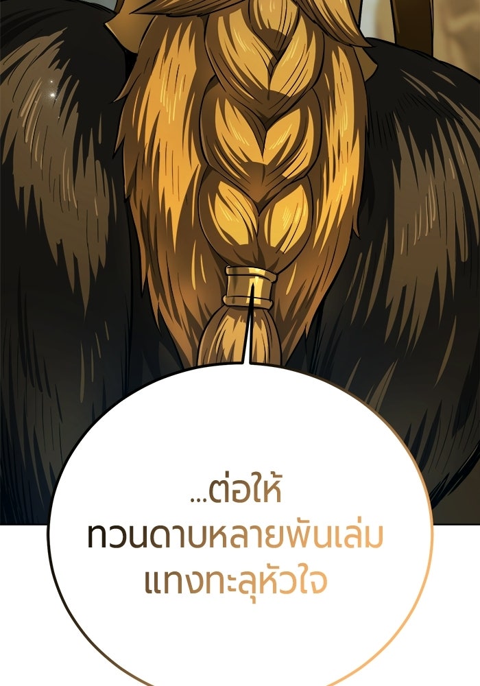 จอมเวทนอกรีตแห่งหอคอยขาว - หน้า 144