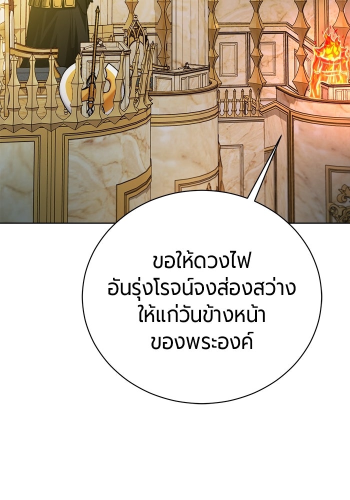 จอมเวทนอกรีตแห่งหอคอยขาว - หน้า 29