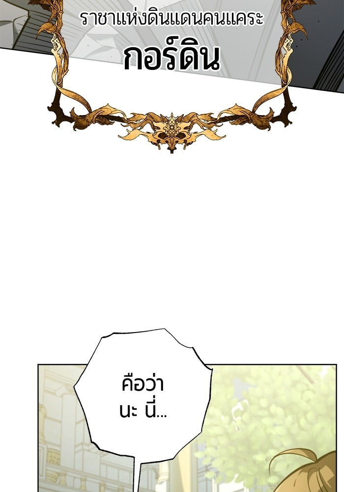 จอมเวทนอกรีตแห่งหอคอยขาว - หน้า 6
