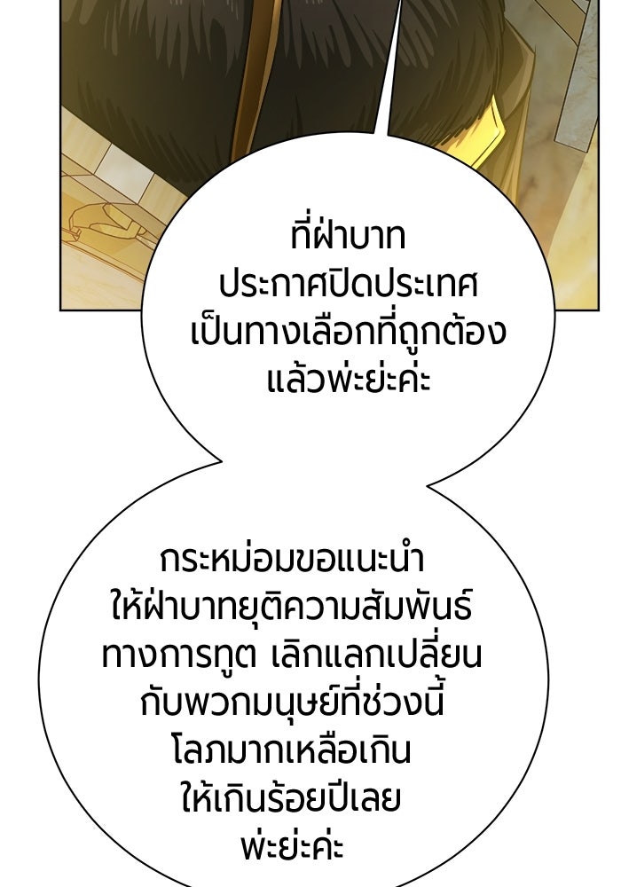 จอมเวทนอกรีตแห่งหอคอยขาว - หน้า 66