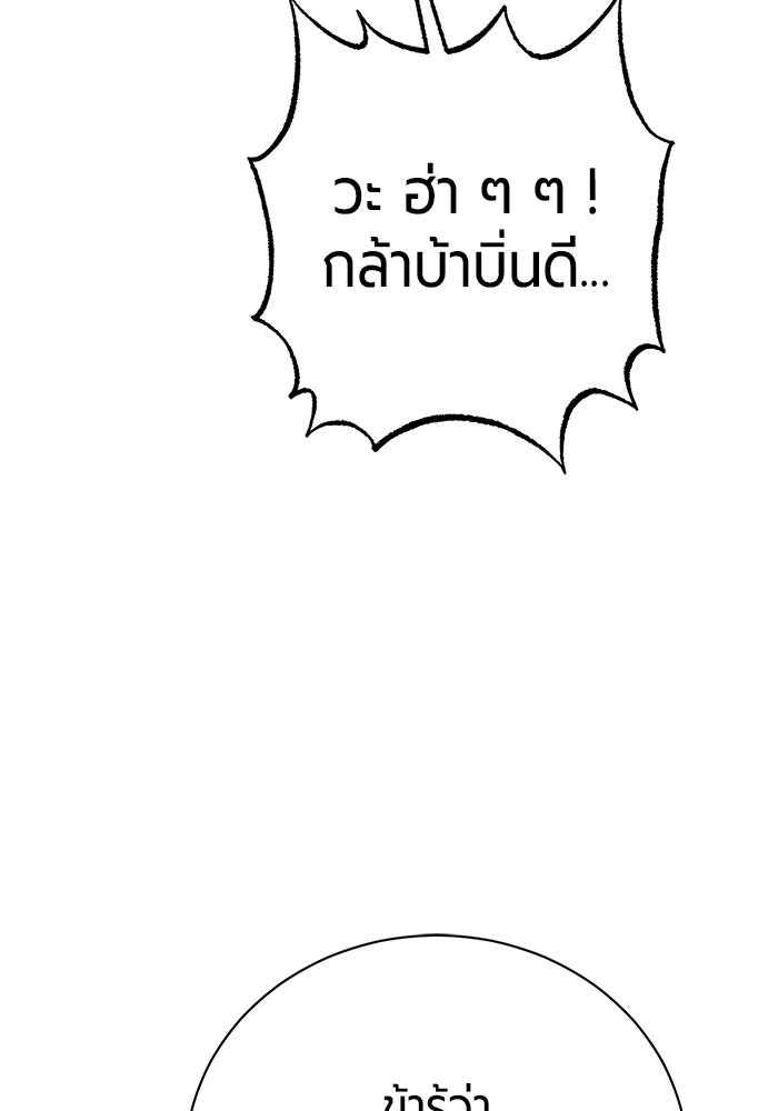 จอมเวทนอกรีตแห่งหอคอยขาว - หน้า 75