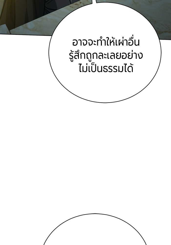 จอมเวทนอกรีตแห่งหอคอยขาว - หน้า 79