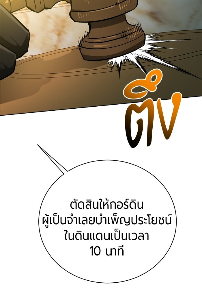 จอมเวทนอกรีตแห่งหอคอยขาว - หน้า 81