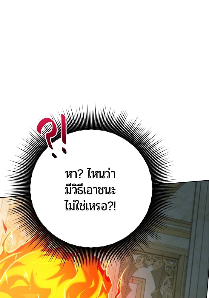จอมเวทนอกรีตแห่งหอคอยขาว - หน้า 82