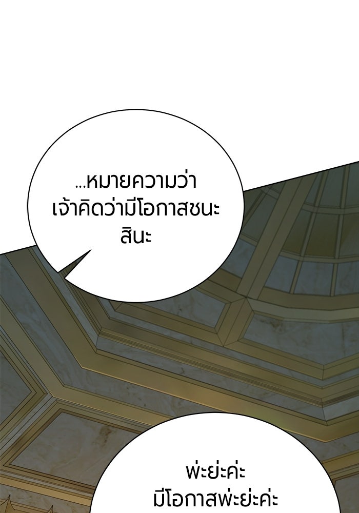 จอมเวทนอกรีตแห่งหอคอยขาว - หน้า 86