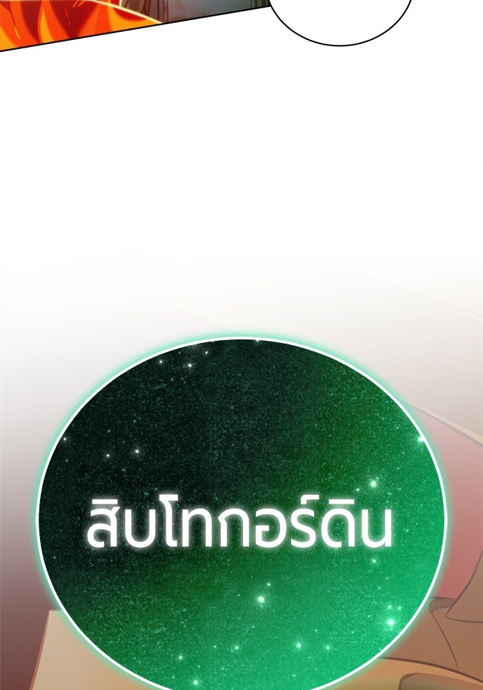 จอมเวทนอกรีตแห่งหอคอยขาว - หน้า 92