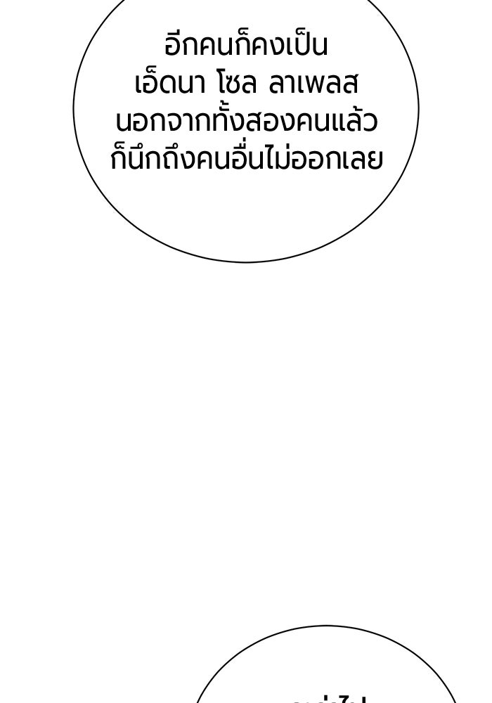 จอมเวทนอกรีตแห่งหอคอยขาว - หน้า 10