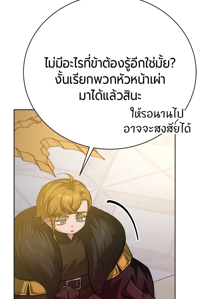 จอมเวทนอกรีตแห่งหอคอยขาว - หน้า 101