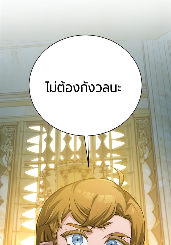 จอมเวทนอกรีตแห่งหอคอยขาว - หน้า 103