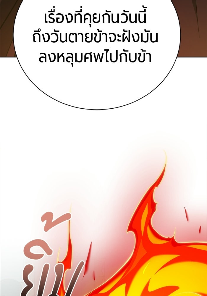 จอมเวทนอกรีตแห่งหอคอยขาว - หน้า 105