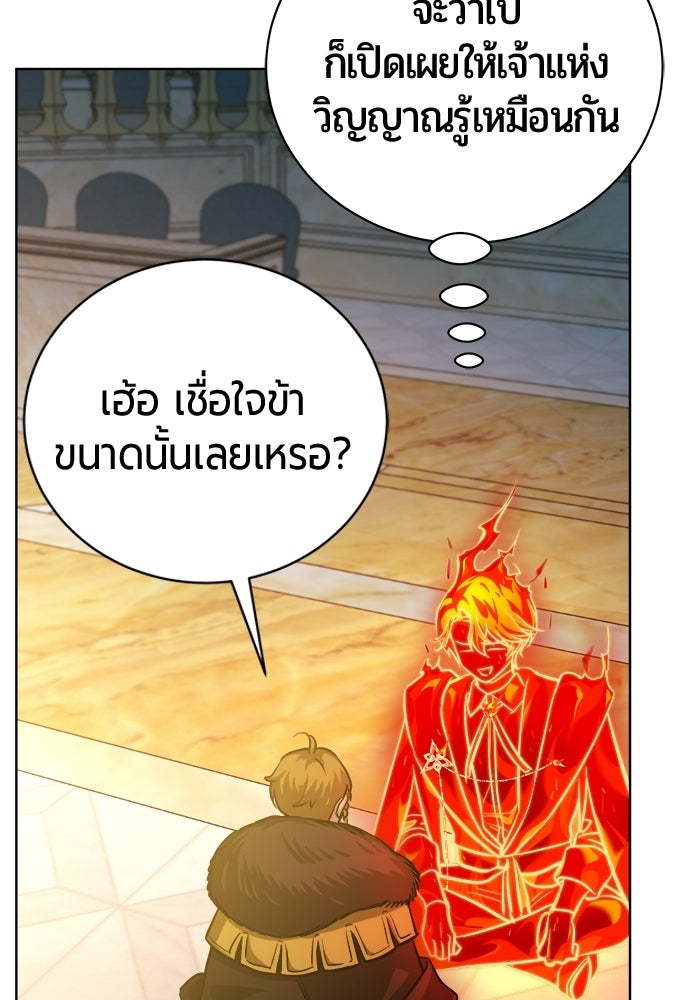 จอมเวทนอกรีตแห่งหอคอยขาว - หน้า 11