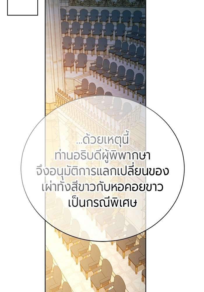 จอมเวทนอกรีตแห่งหอคอยขาว - หน้า 110