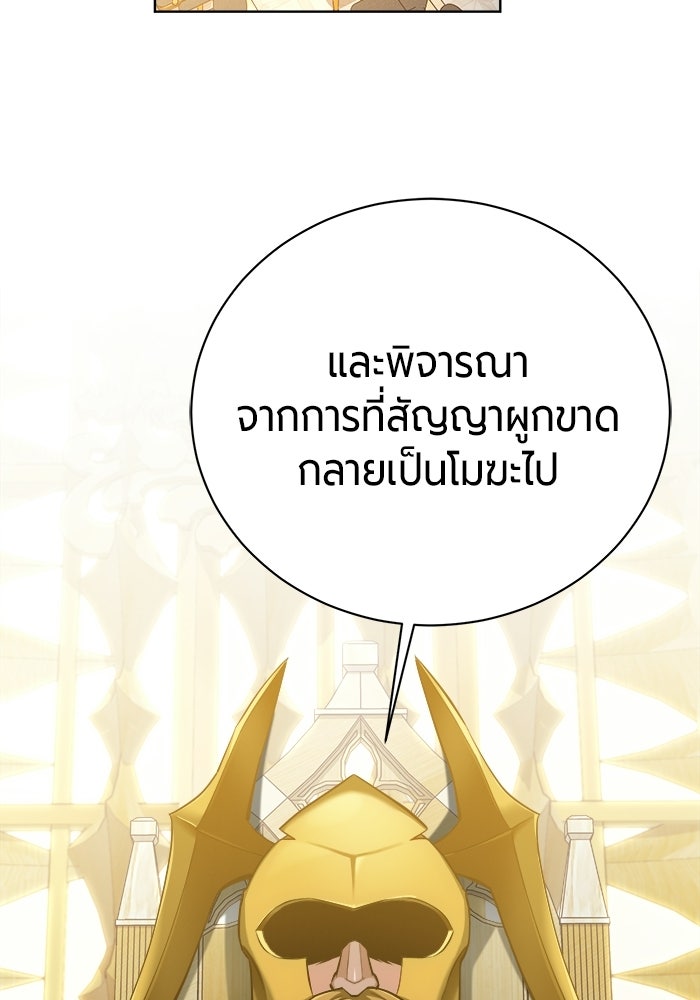 จอมเวทนอกรีตแห่งหอคอยขาว - หน้า 111