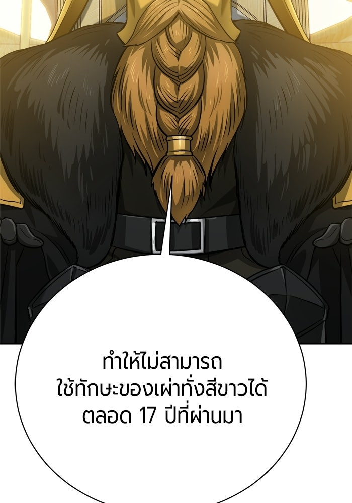 จอมเวทนอกรีตแห่งหอคอยขาว - หน้า 112