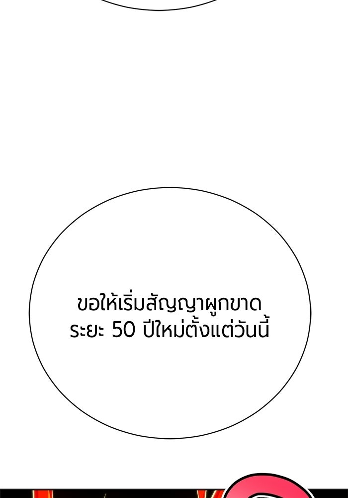 จอมเวทนอกรีตแห่งหอคอยขาว - หน้า 113