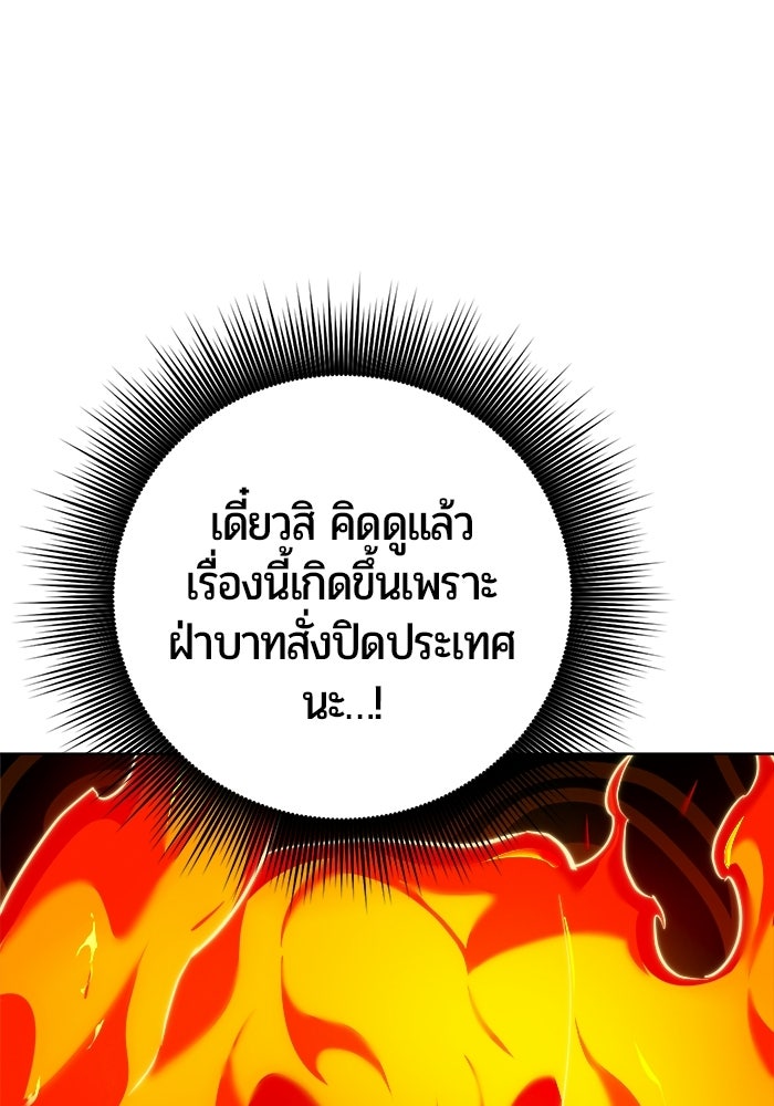 จอมเวทนอกรีตแห่งหอคอยขาว - หน้า 117