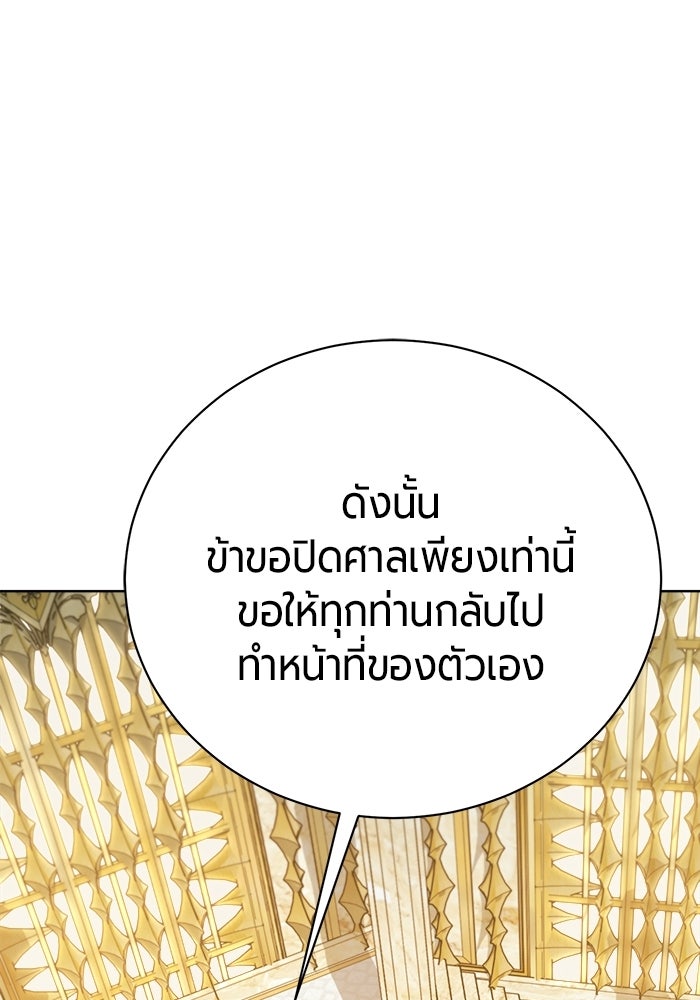 จอมเวทนอกรีตแห่งหอคอยขาว - หน้า 119