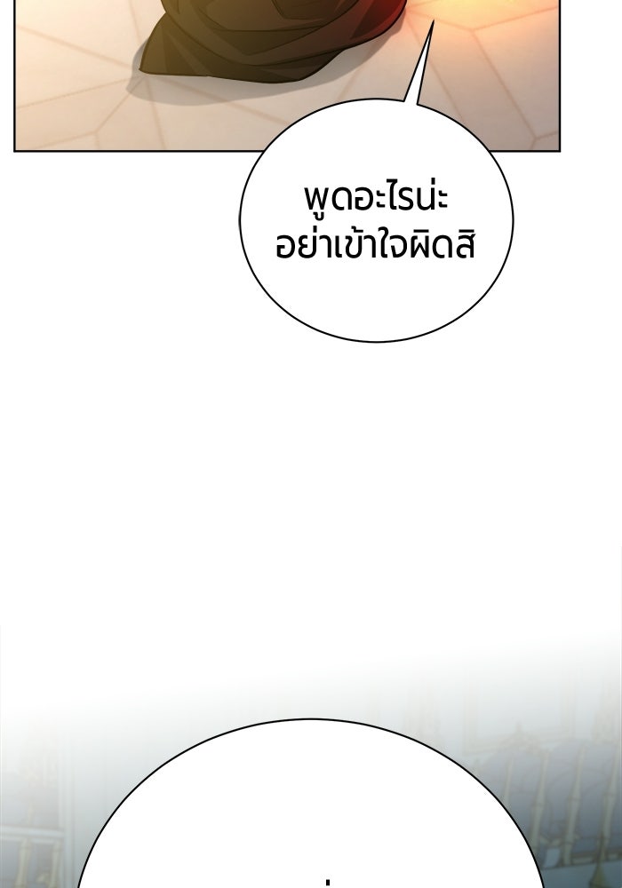 จอมเวทนอกรีตแห่งหอคอยขาว - หน้า 12