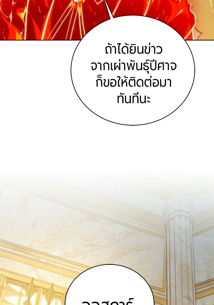 จอมเวทนอกรีตแห่งหอคอยขาว - หน้า 123