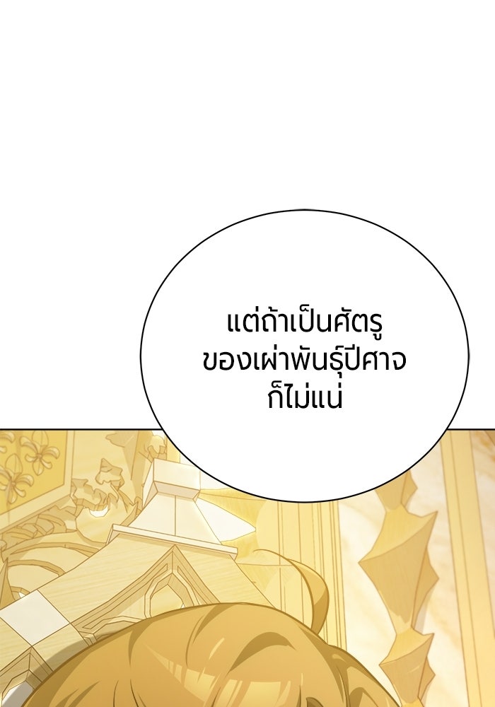 จอมเวทนอกรีตแห่งหอคอยขาว - หน้า 128