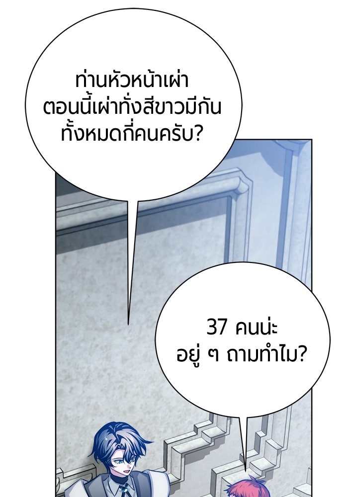 จอมเวทนอกรีตแห่งหอคอยขาว - หน้า 143