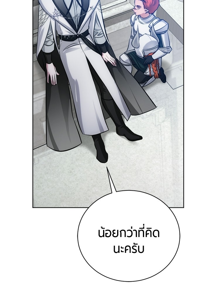 จอมเวทนอกรีตแห่งหอคอยขาว - หน้า 144