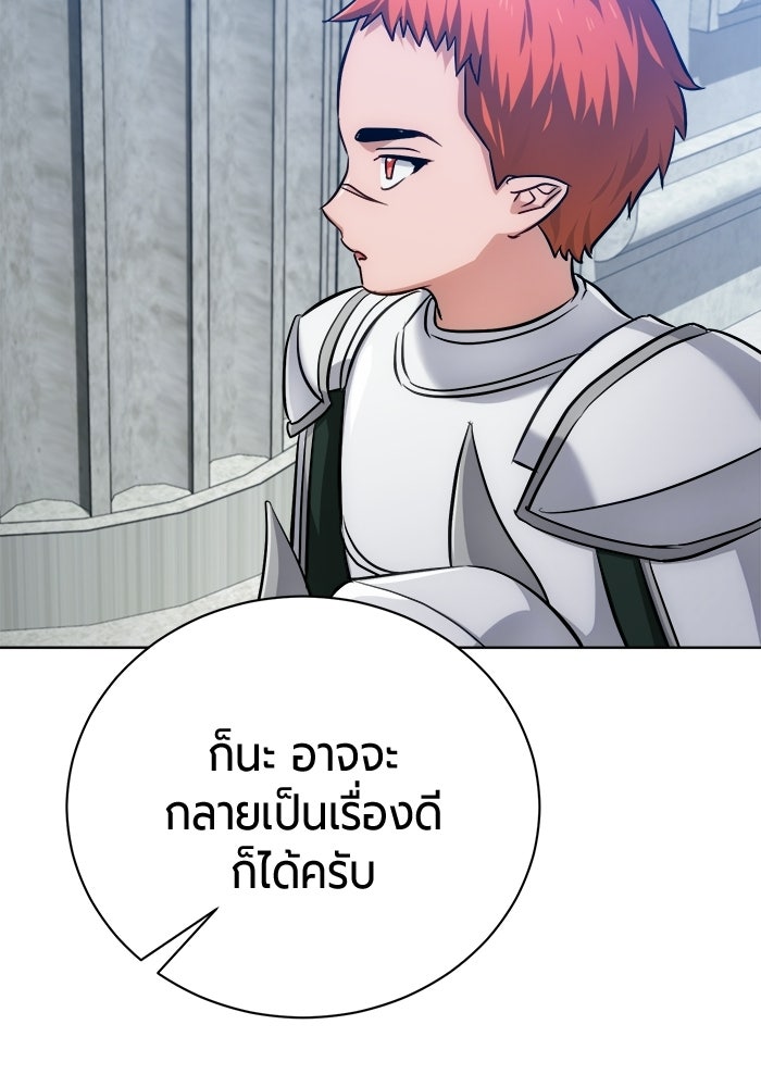 จอมเวทนอกรีตแห่งหอคอยขาว - หน้า 146