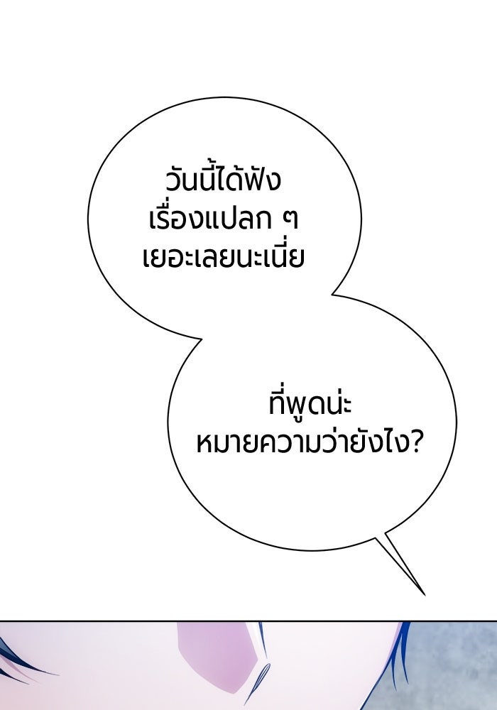 จอมเวทนอกรีตแห่งหอคอยขาว - หน้า 149