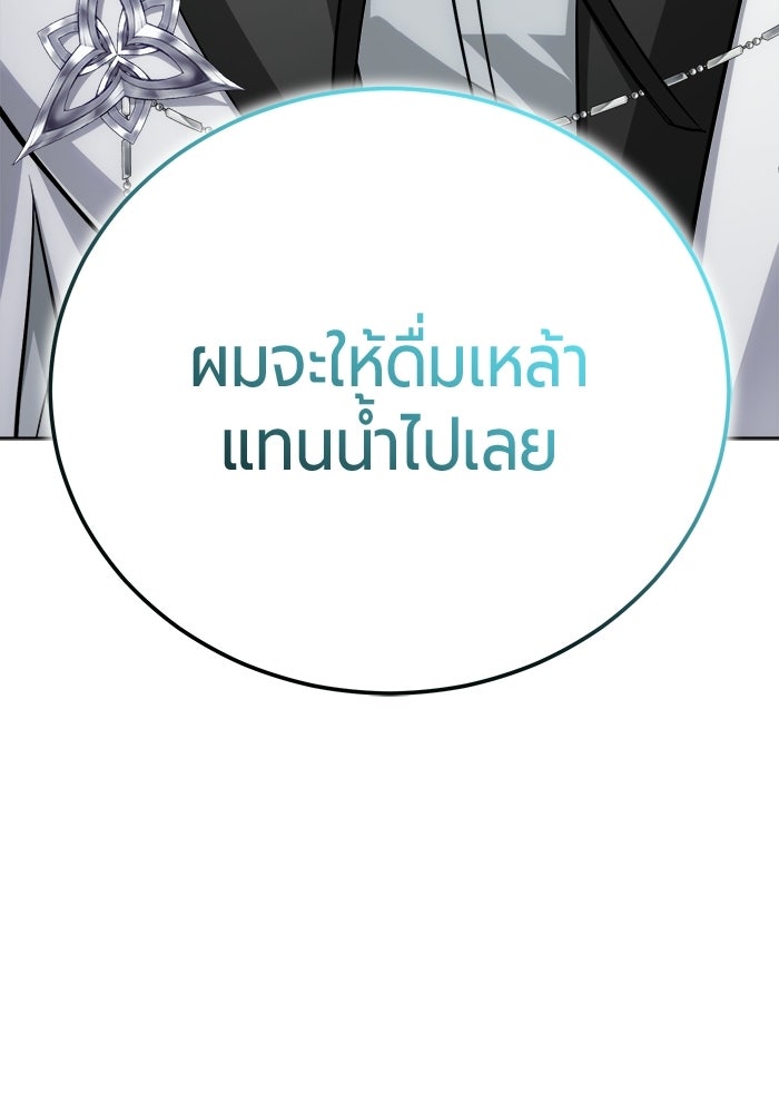 จอมเวทนอกรีตแห่งหอคอยขาว - หน้า 153